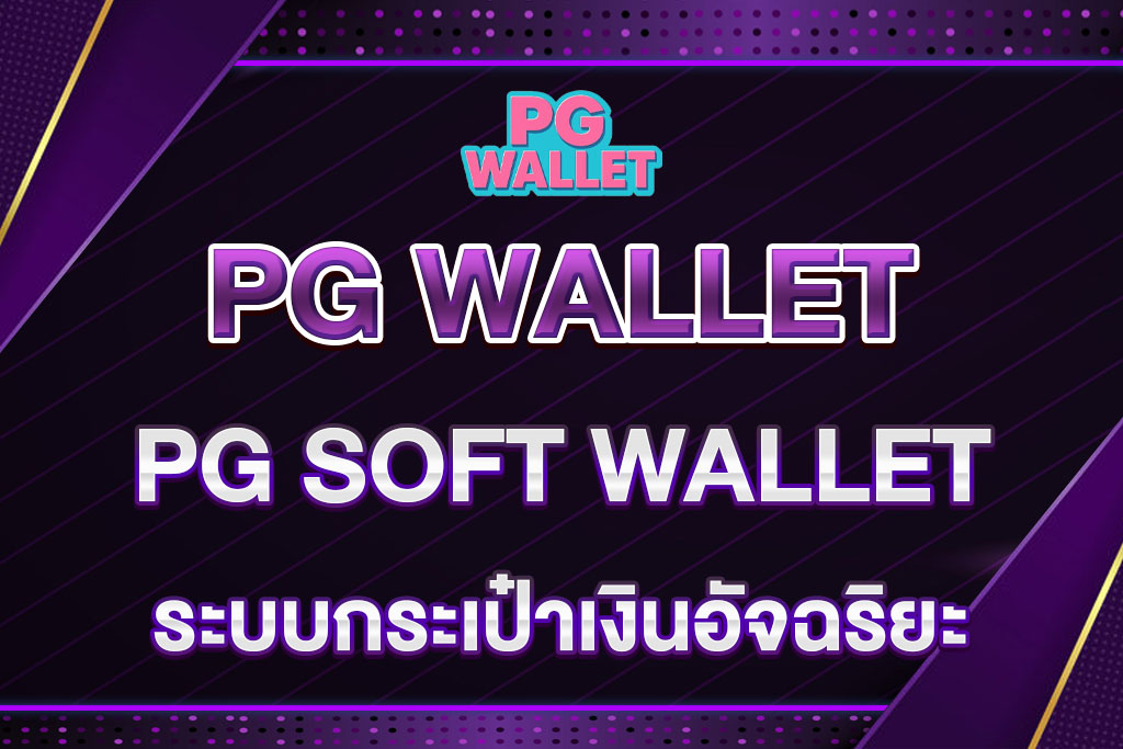 PG-SOFT-WALLET