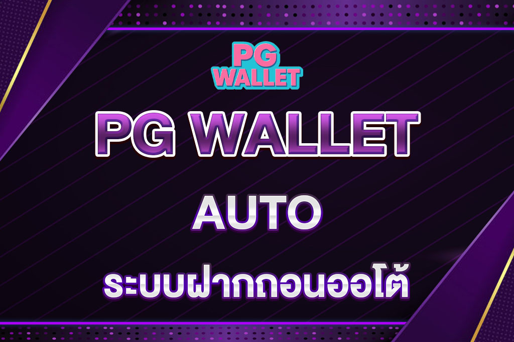 PG-WALLET-AUTO